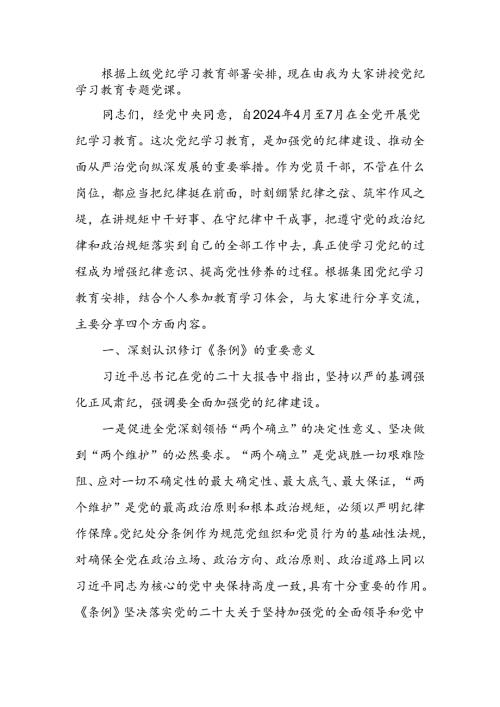 学《条例》 明规矩 严自律 树形象 在深学细悟笃行中争做新时代合格党员讲稿.docx