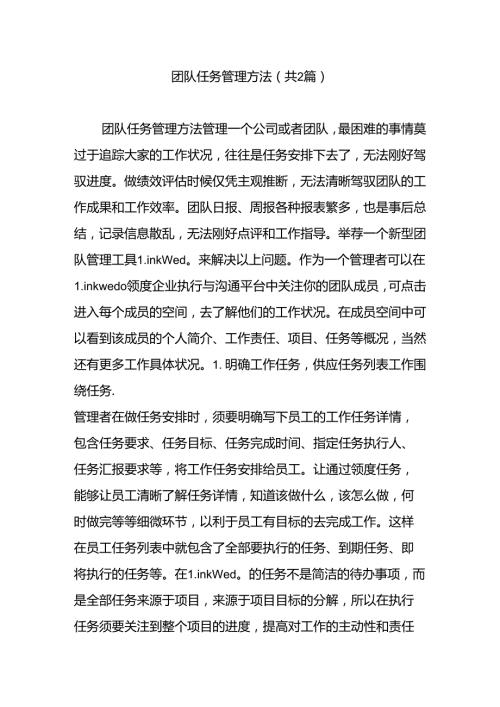 团队任务管理方法(共2篇).docx