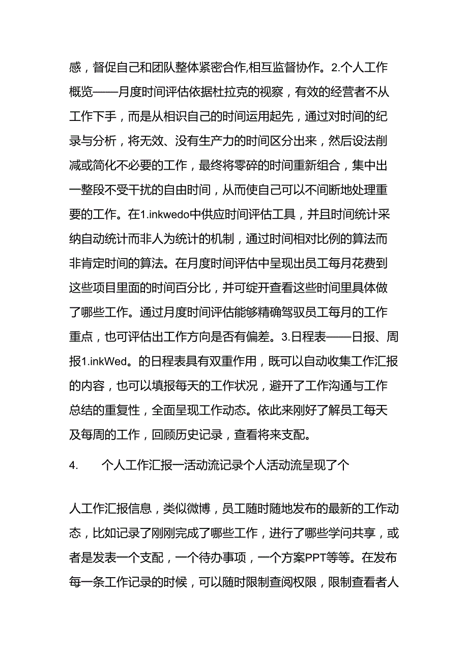 团队任务管理方法(共2篇).docx_第2页