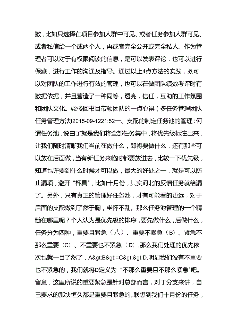 团队任务管理方法(共2篇).docx_第3页