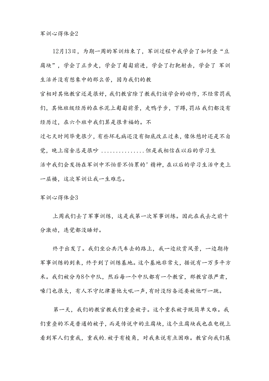 军训心得体会.docx_第2页