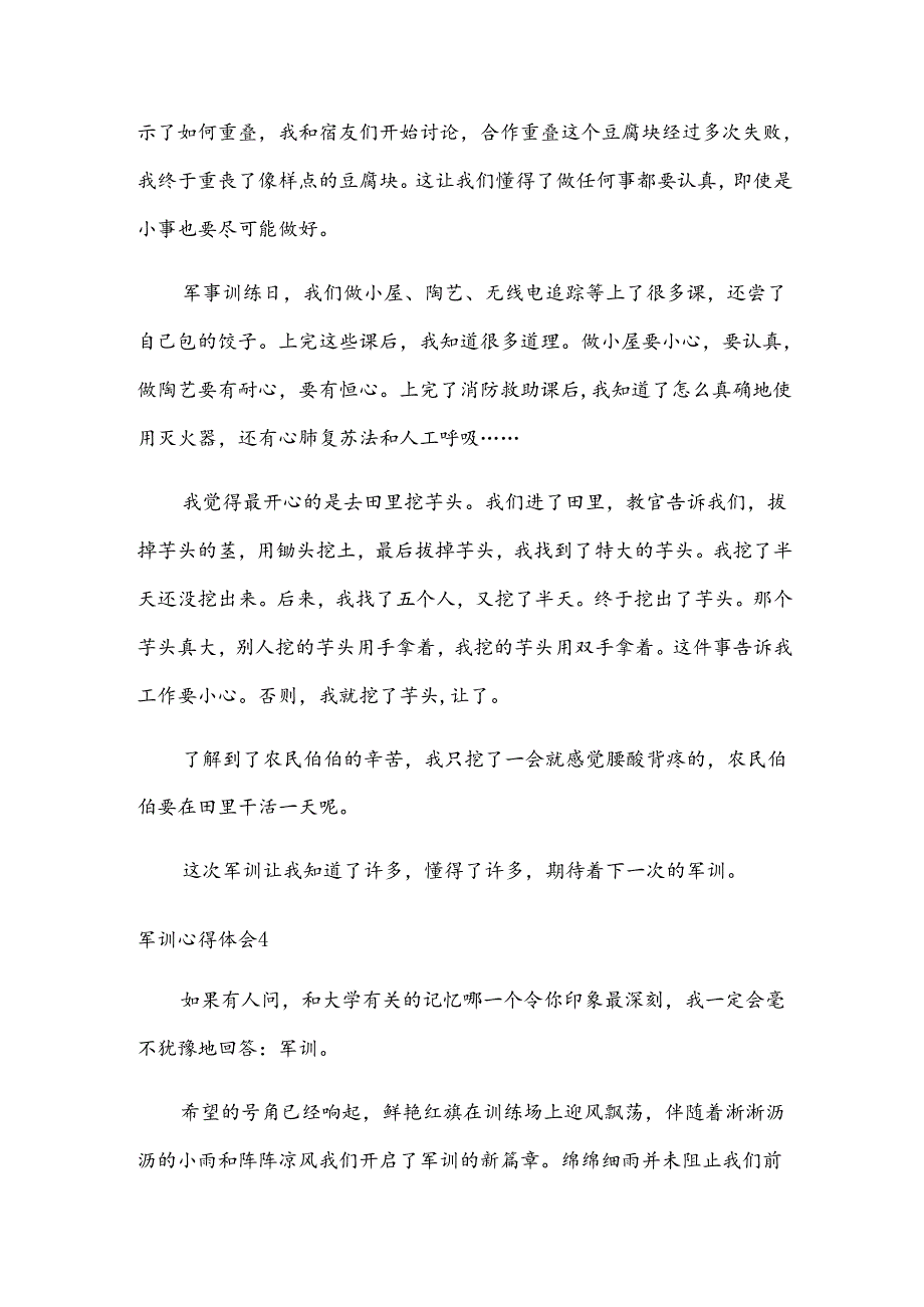军训心得体会.docx_第3页
