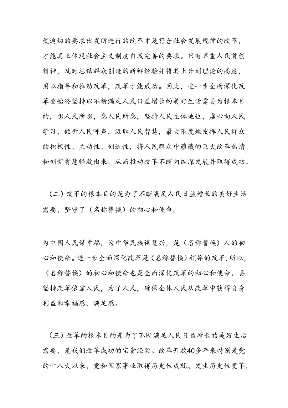学习贯彻党的二十三中全会精神专题党课.docx_第3页