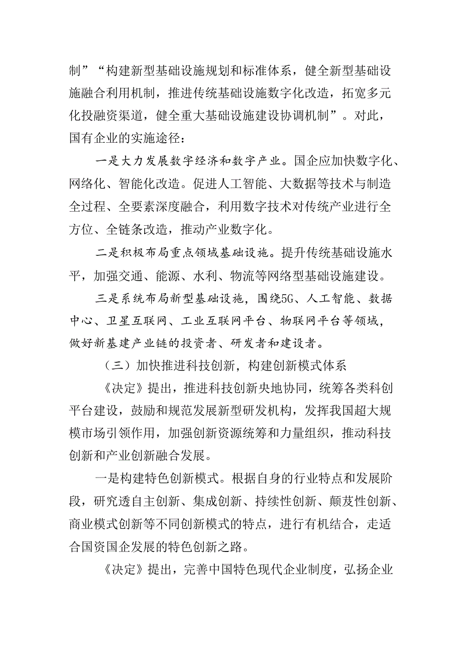 有关围绕中共中央关于进一步全面深化改革、推进中国式现代化的决定专题辅导党课提纲.docx_第2页