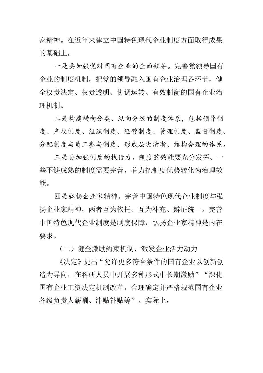 有关围绕中共中央关于进一步全面深化改革、推进中国式现代化的决定专题辅导党课提纲.docx_第3页