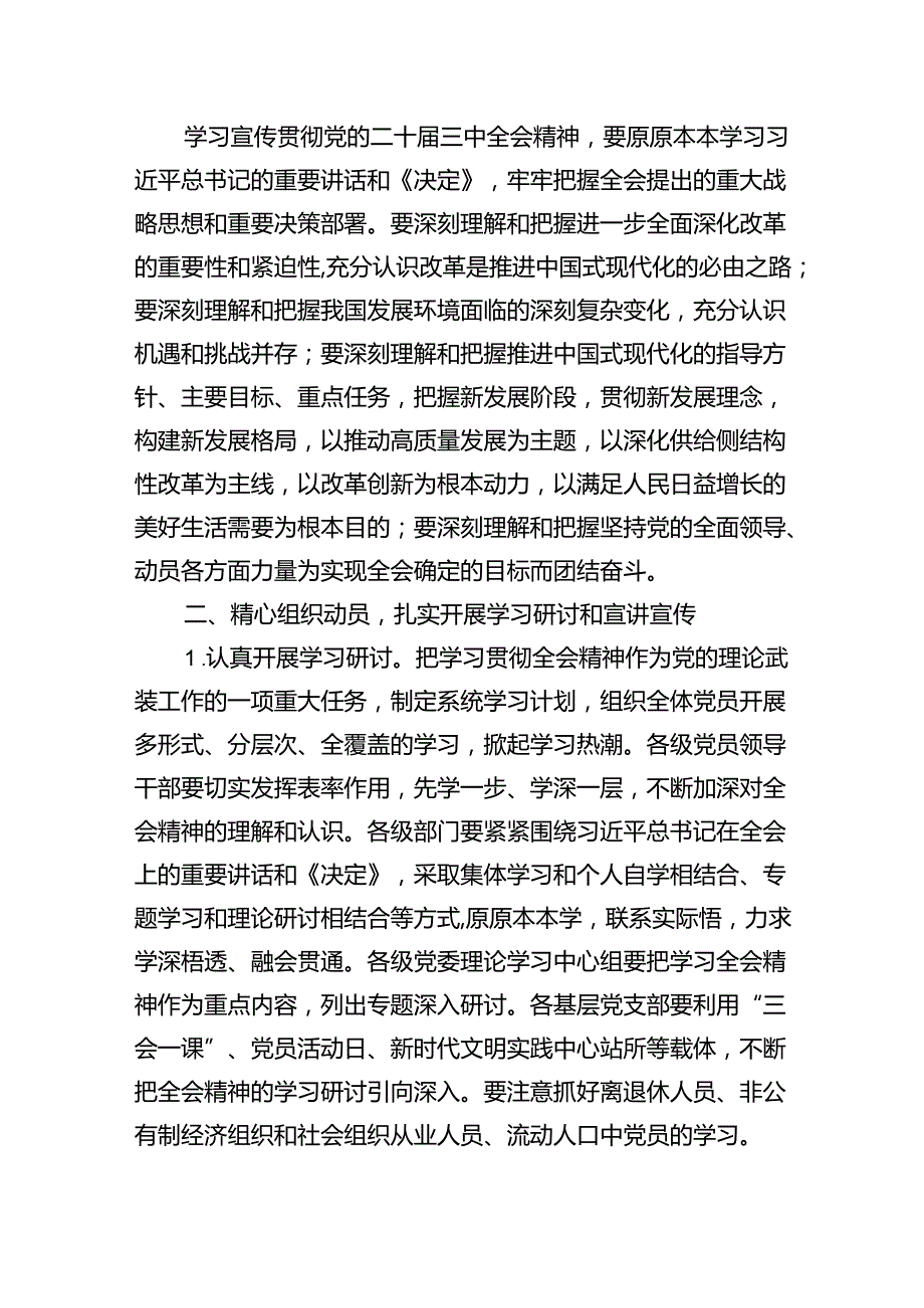 某乡镇关于认真学习宣传贯彻党的二十三中全会精神的实施方案7篇供参考.docx_第2页