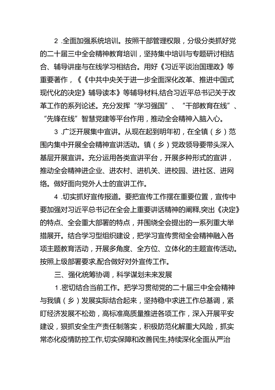 某乡镇关于认真学习宣传贯彻党的二十三中全会精神的实施方案7篇供参考.docx_第3页