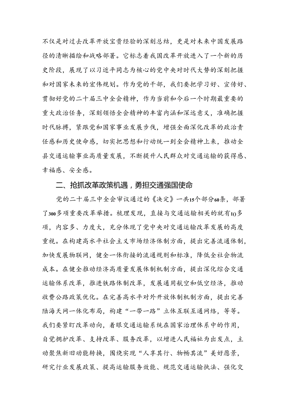 多篇汇编2024年二十三中全会精神：把握改革机遇加速中国式现代化步伐的研讨材料及心得.docx_第2页