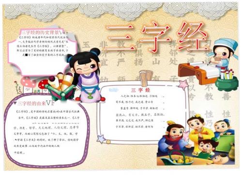 手抄报小报三字经2.docx