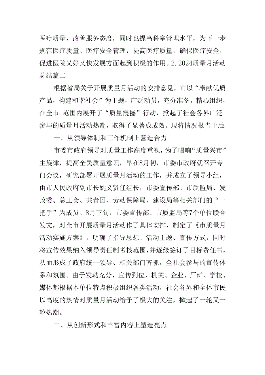 2024质量月活动总结（精选10篇）.docx_第2页