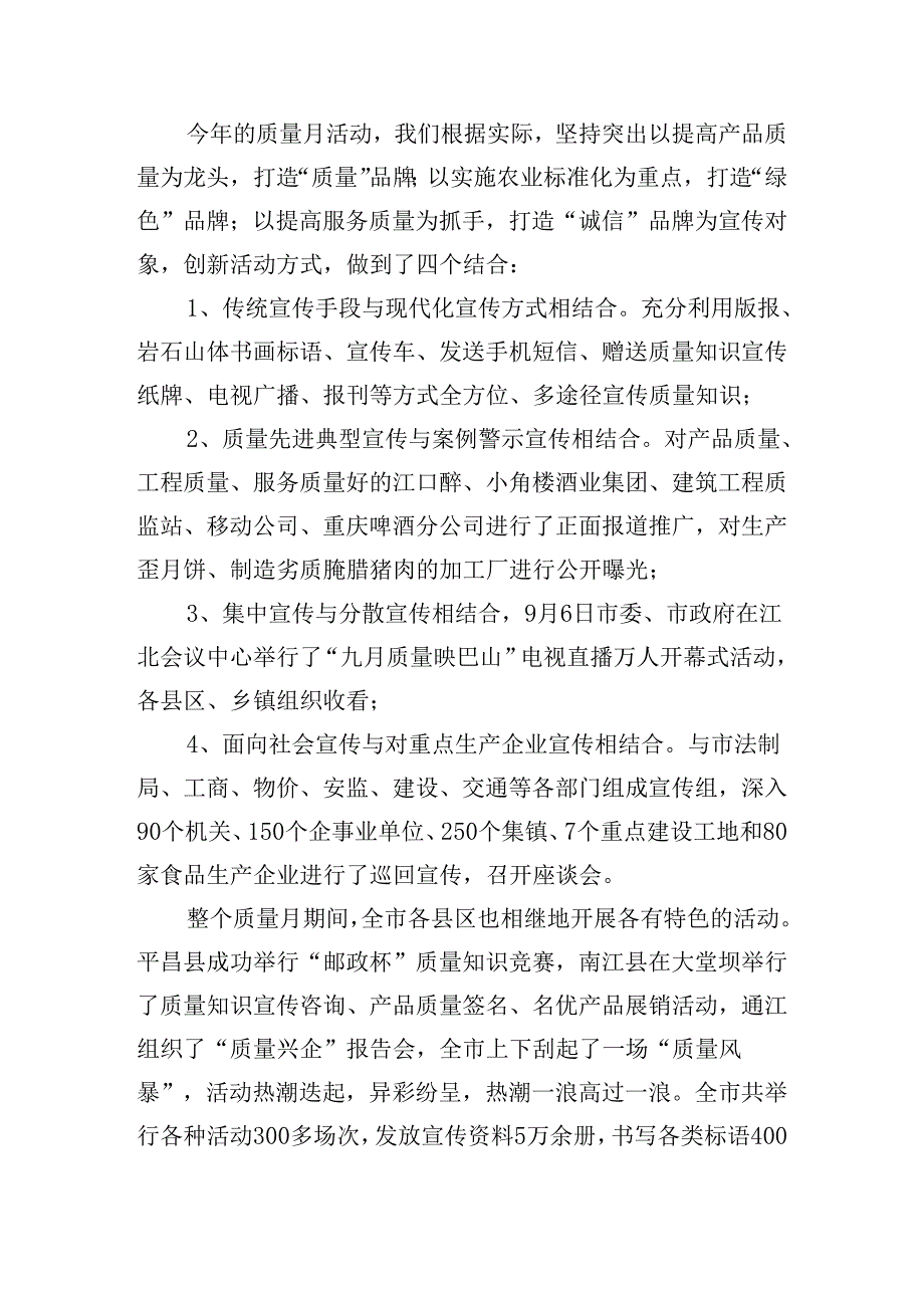 2024质量月活动总结（精选10篇）.docx_第3页