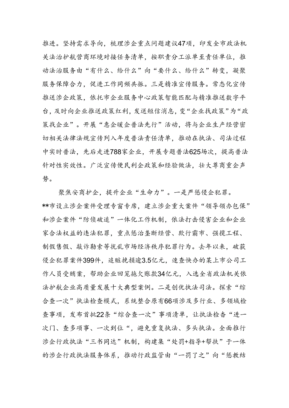 政法委在2024年全市法治化营商环境建设推进会上的汇报发言.docx_第2页