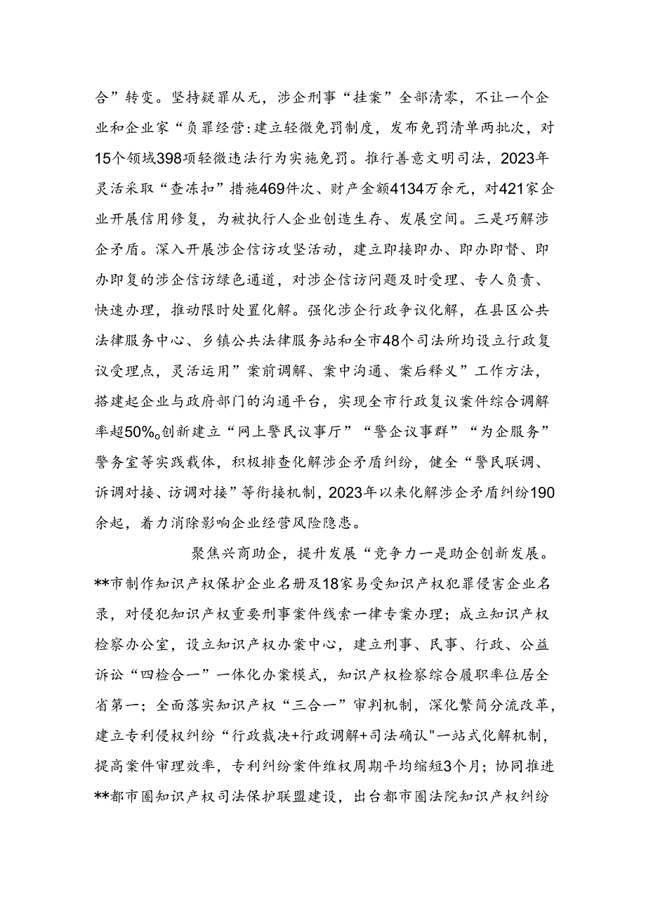 政法委在2024年全市法治化营商环境建设推进会上的汇报发言.docx_第3页