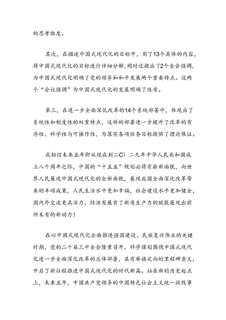 2024学习二十三中全会精神心得体会（精选2篇）.docx_第2页