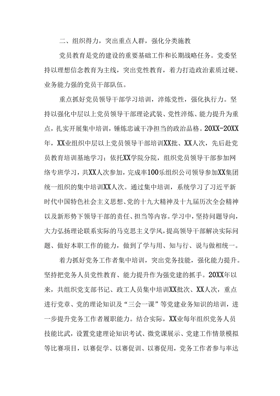 党员教育培训工作经验交流材料参考.docx_第2页