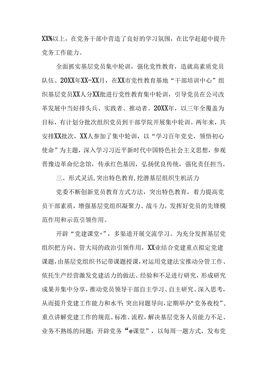 党员教育培训工作经验交流材料参考.docx_第3页