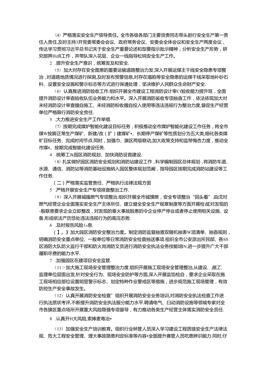 某市关于安全生产工作专项巡视整改进展情况的报告.docx_第2页