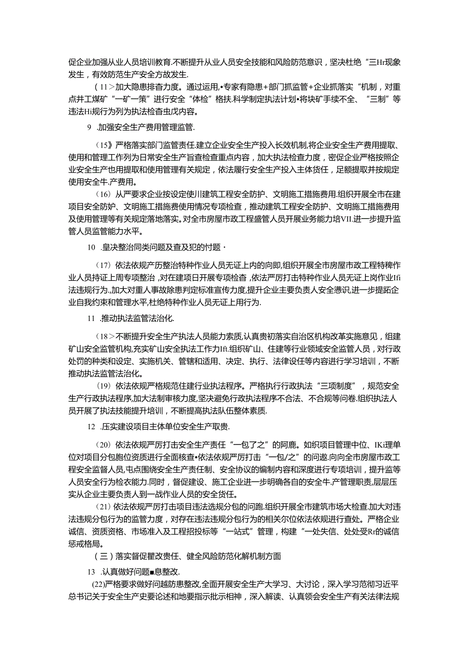某市关于安全生产工作专项巡视整改进展情况的报告.docx_第3页