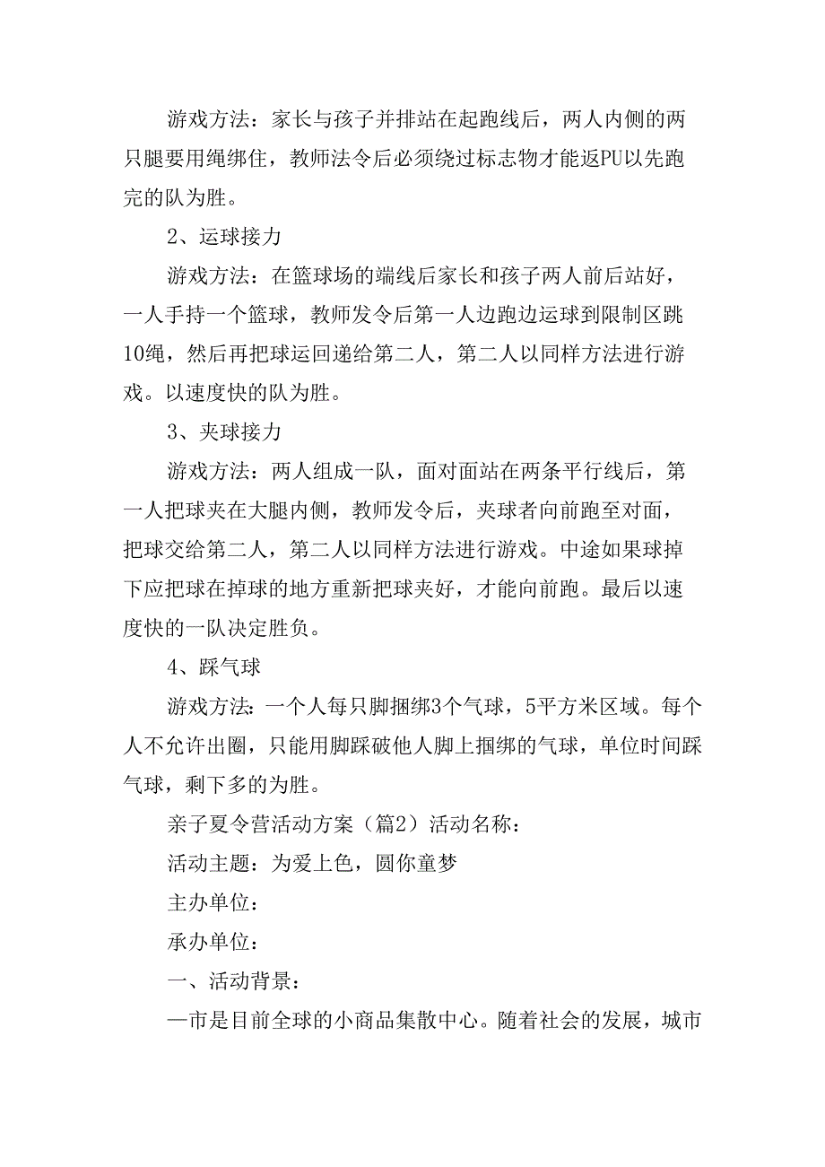 亲子夏令营活动方案.docx_第3页
