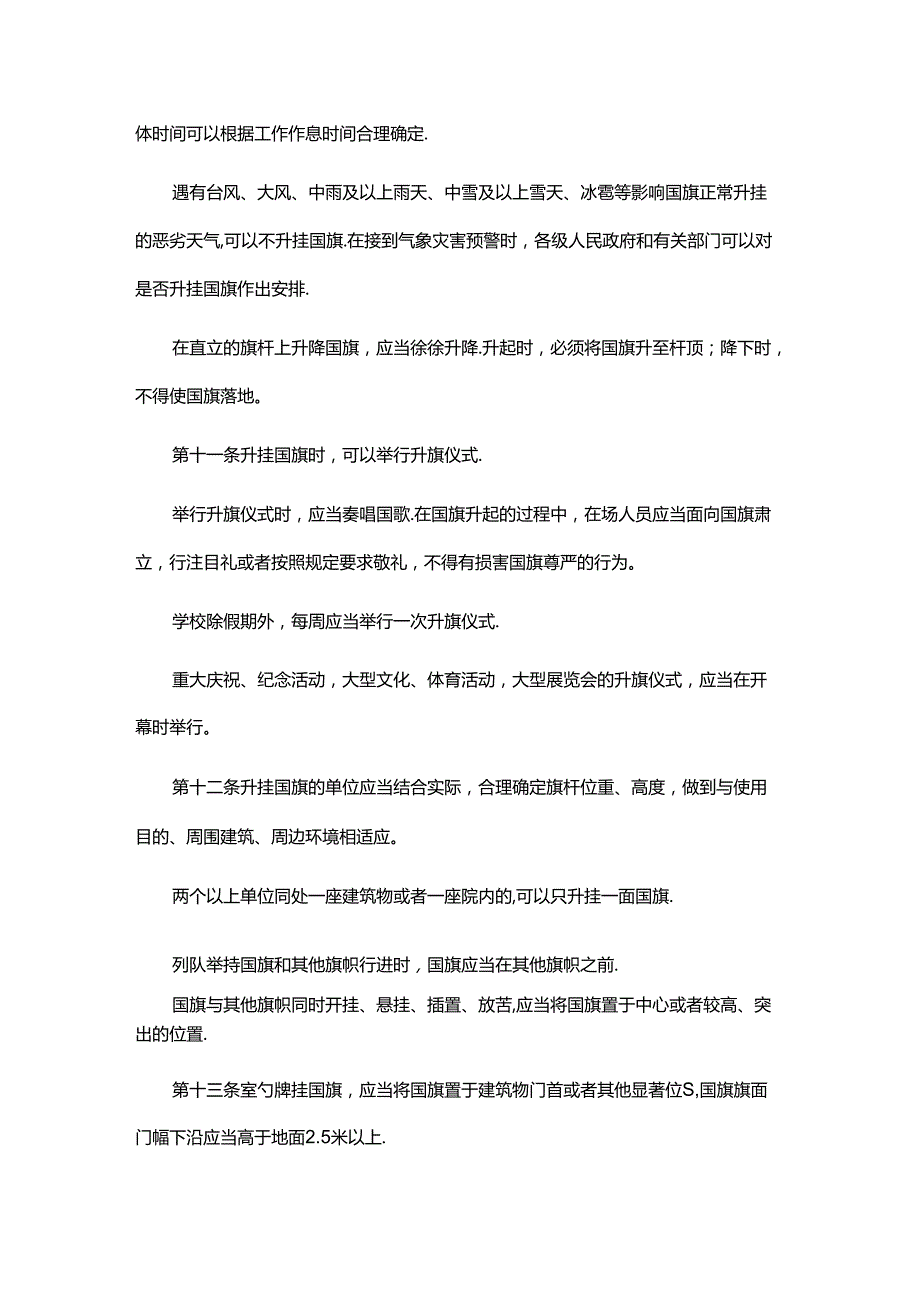 江西省国旗管理工作规定.docx_第3页