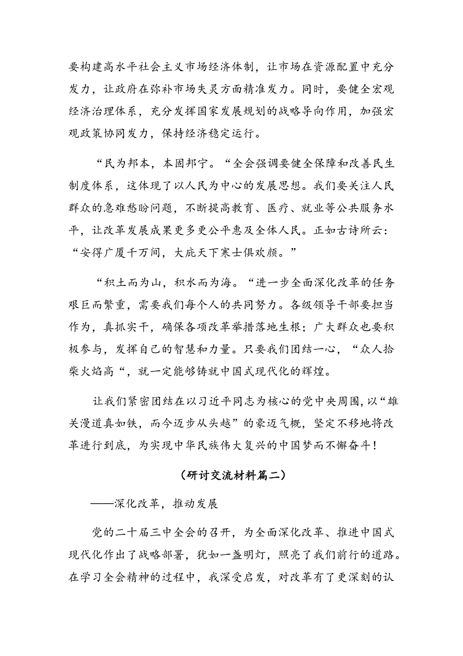 共八篇2024年二十三中全会的研讨交流材料.docx_第2页