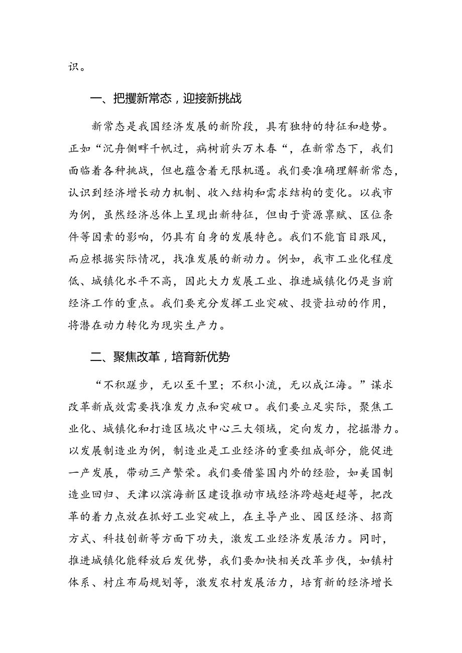共八篇2024年二十三中全会的研讨交流材料.docx_第3页