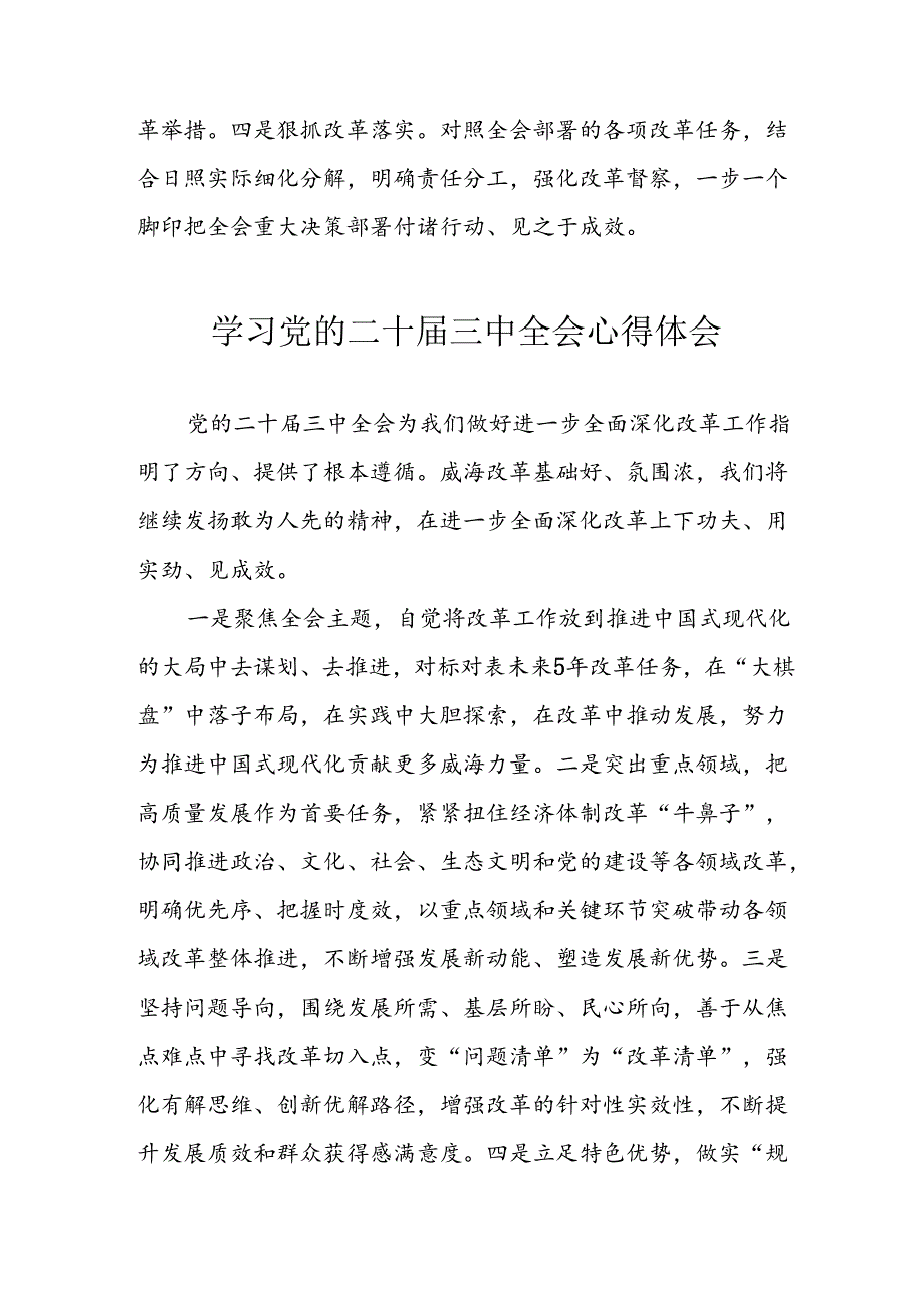 学习2024年学习党的二十三中全会个人心得感悟 （6份）73.docx_第3页