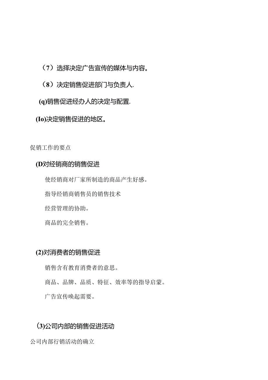 052.《连锁超市促销工作管理手册》（DOC 39页）.docx_第2页