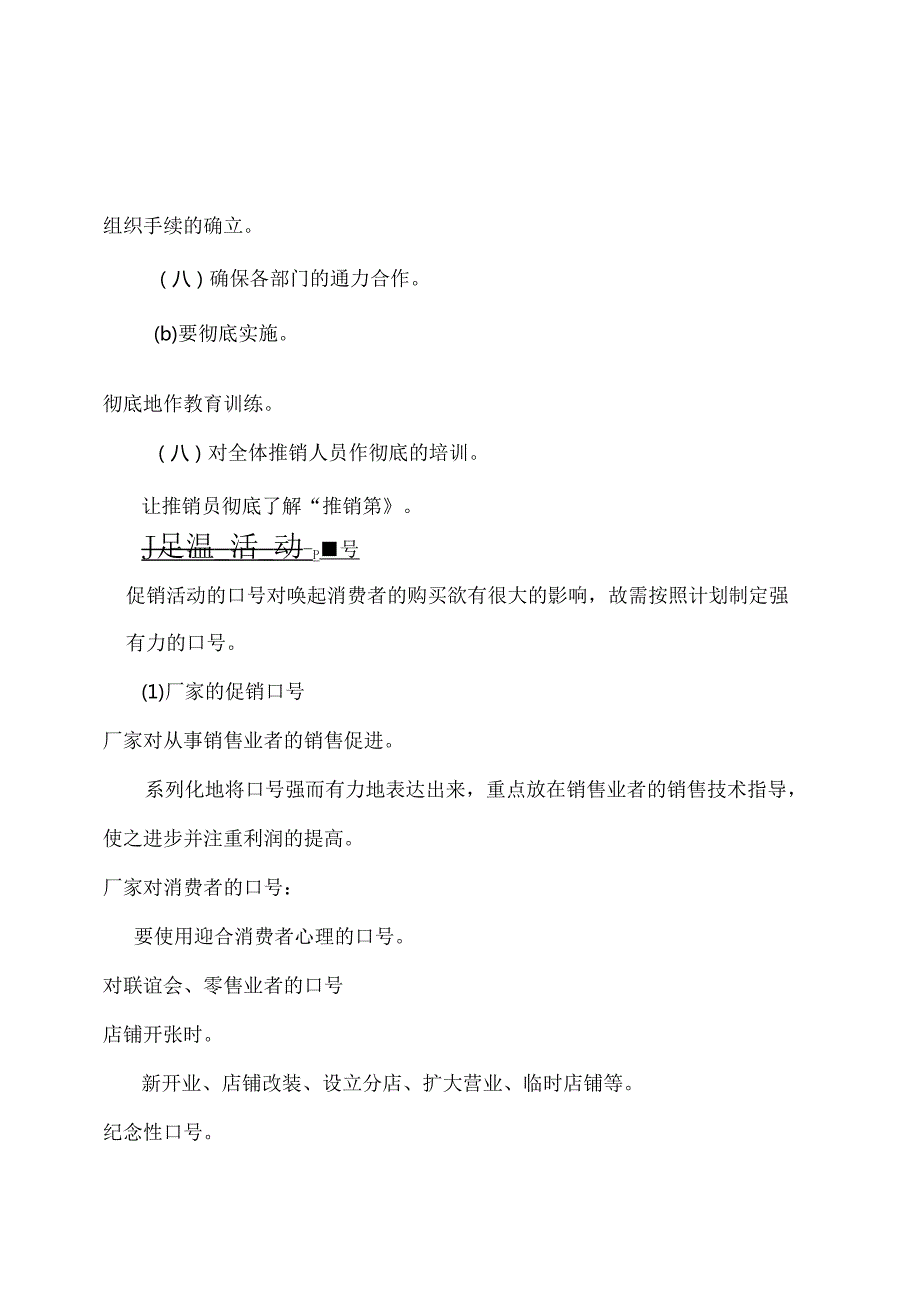 052.《连锁超市促销工作管理手册》（DOC 39页）.docx_第3页