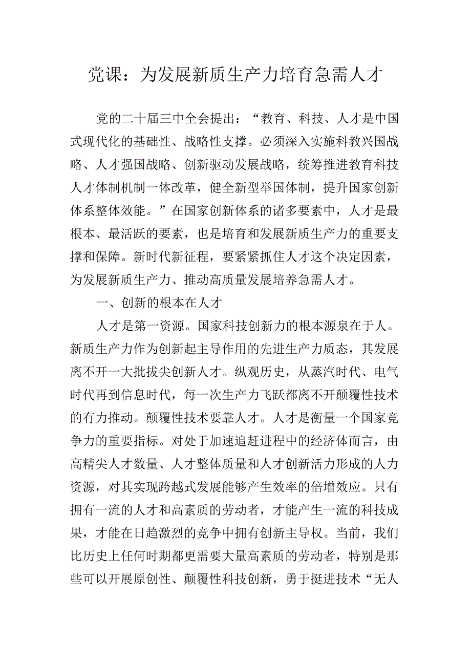 二十三中全会精神进一步推进全面深化改革微党课.docx_第2页