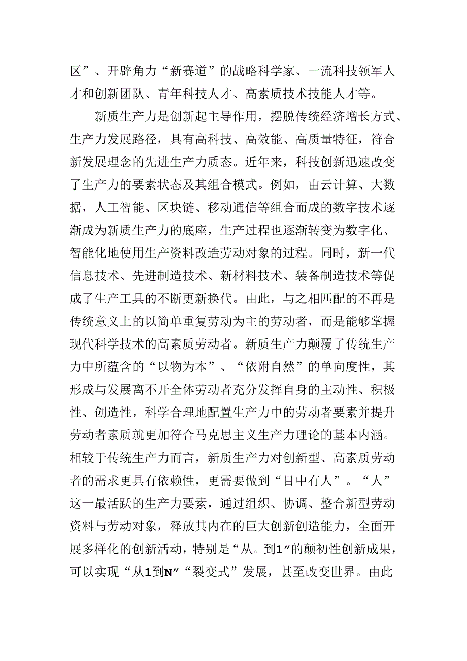 二十三中全会精神进一步推进全面深化改革微党课.docx_第3页