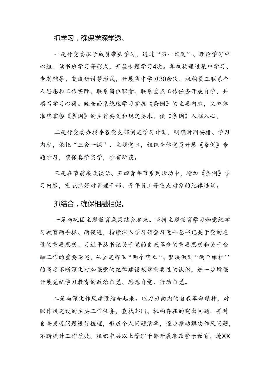 2024关于对纪律集中教育工作阶段工作总结.docx_第2页