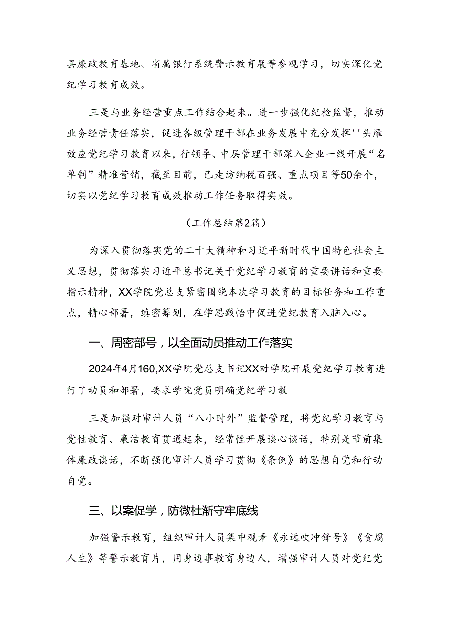 2024关于对纪律集中教育工作阶段工作总结.docx_第3页