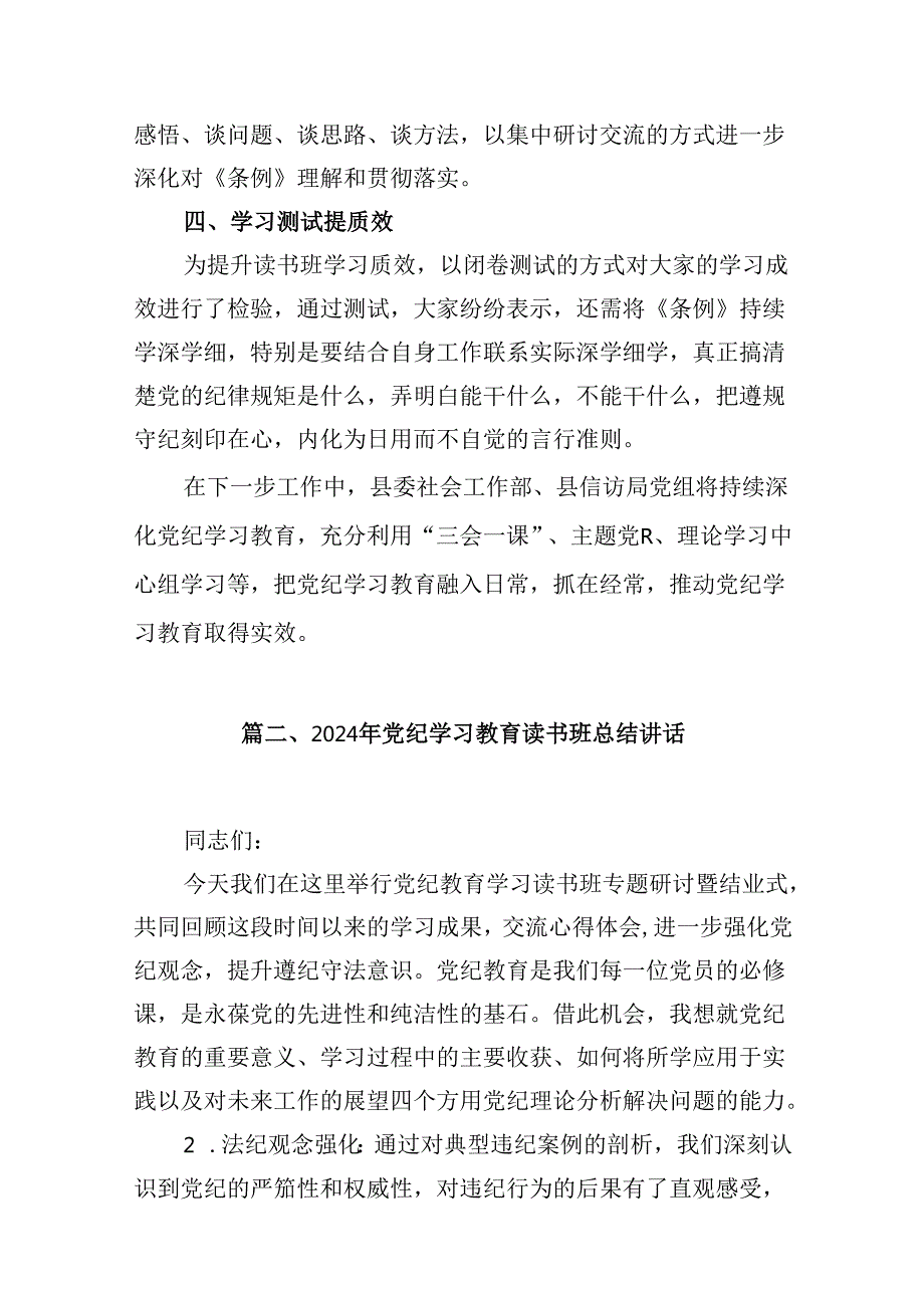 (10篇)2024党纪学习教育工作阶段性工作报告总结（47月）.docx_第2页
