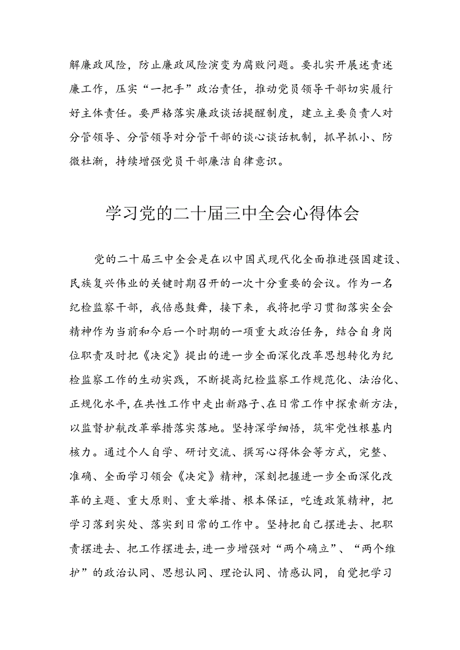 学习2024年学习党的二十三中全会个人心得感悟 （4份）62.docx_第2页
