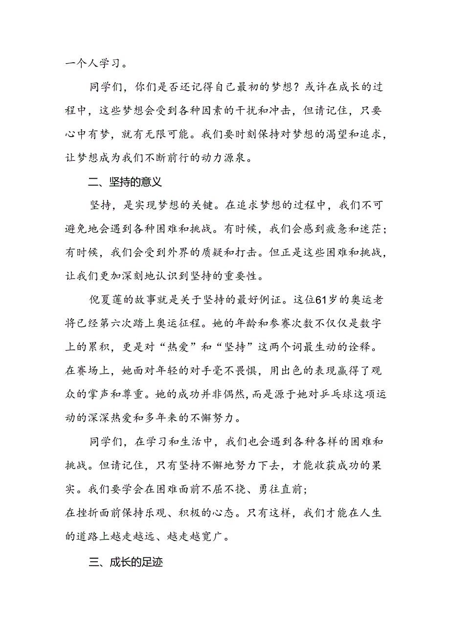 2024年季开学校长思政第一课讲话稿(巴黎奥运会版)七篇.docx_第2页
