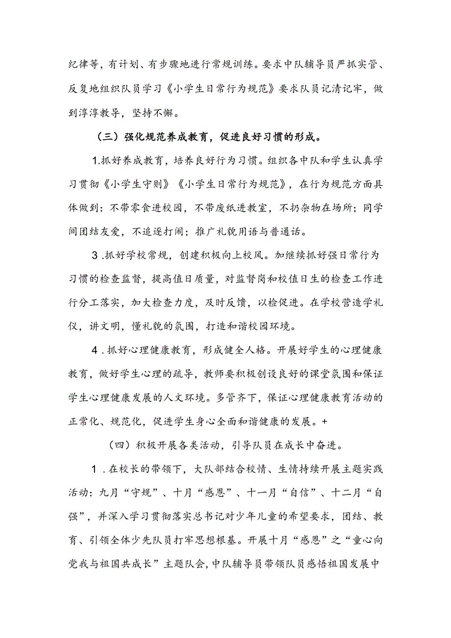 20242025XX小学第一学期少先队工作计划星星火炬伴成长砥砺奋发向未来.docx_第3页