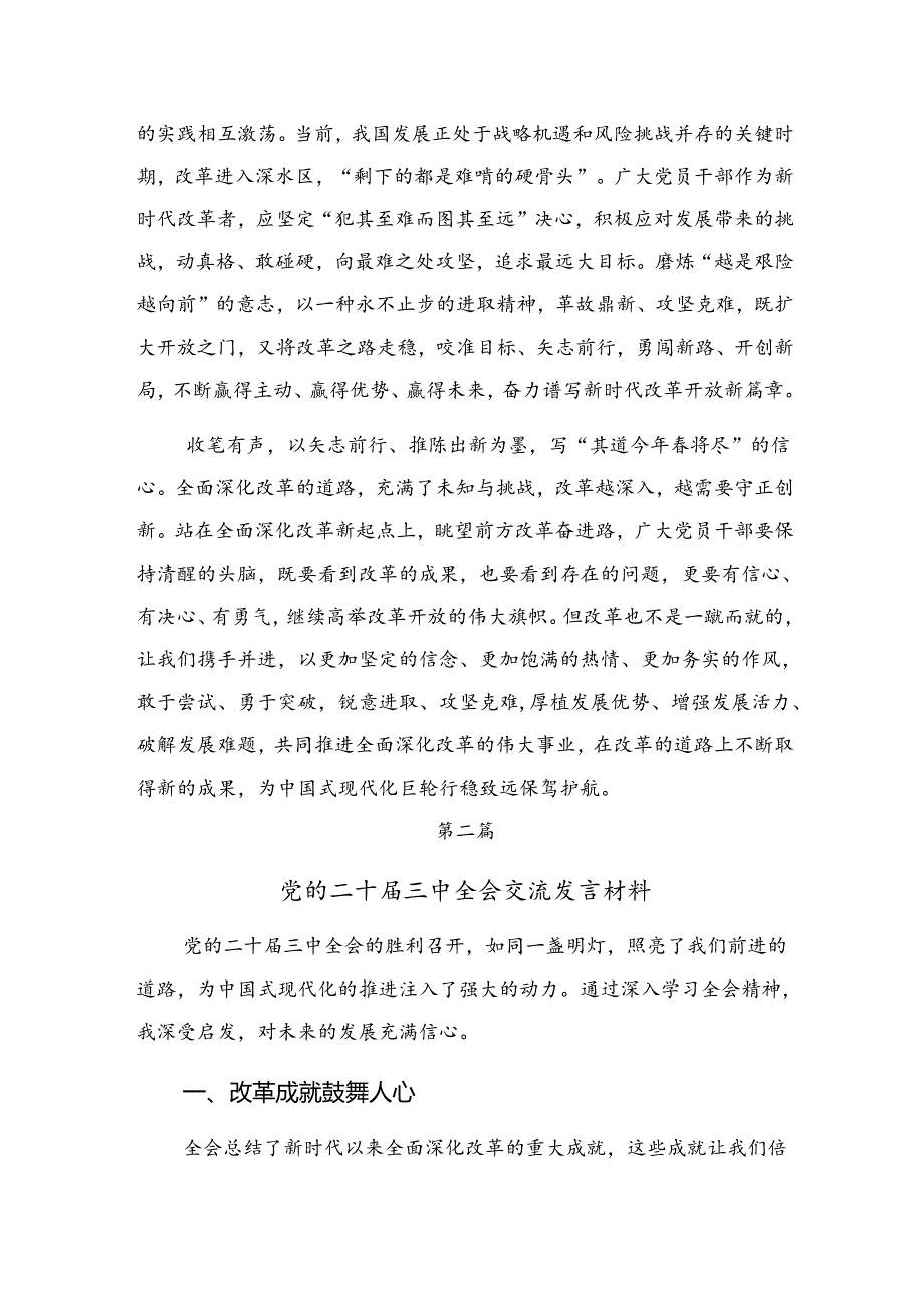 （8篇）2024年《中共中央关于进一步全面深化改革、推进中国式现代化的决定》讲话提纲.docx_第2页