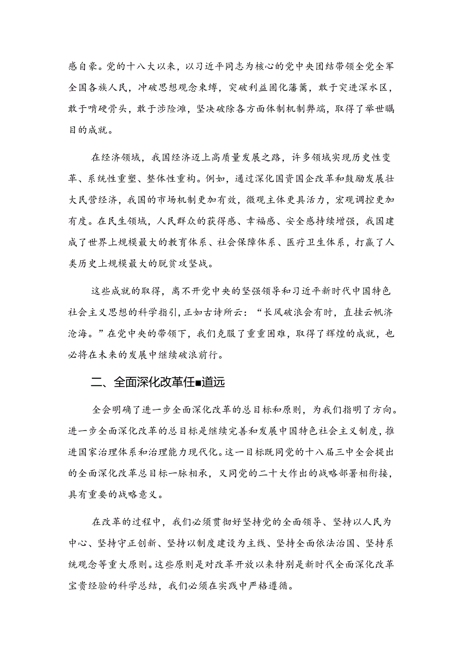 （8篇）2024年《中共中央关于进一步全面深化改革、推进中国式现代化的决定》讲话提纲.docx_第3页