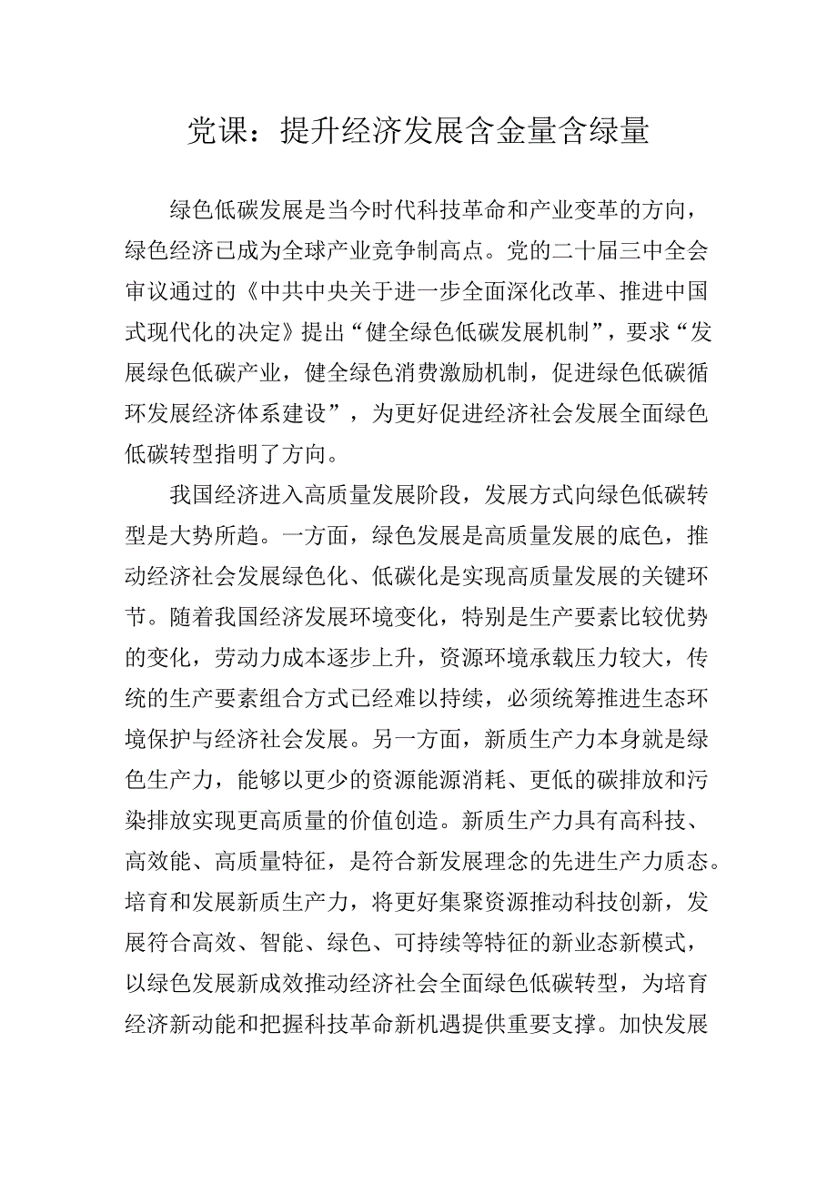 二十三中全会精神辅导党课提纲.docx_第2页