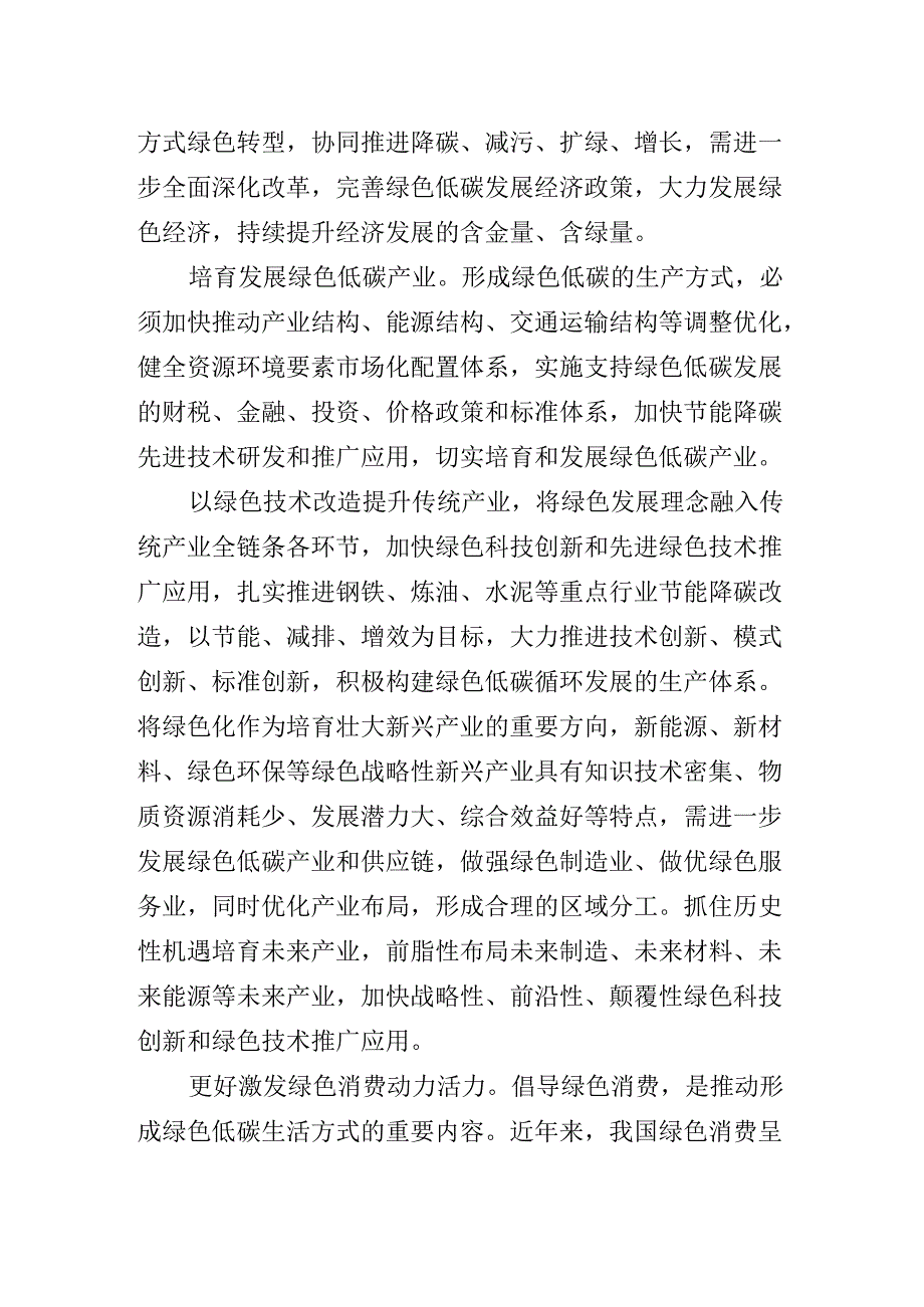 二十三中全会精神辅导党课提纲.docx_第3页