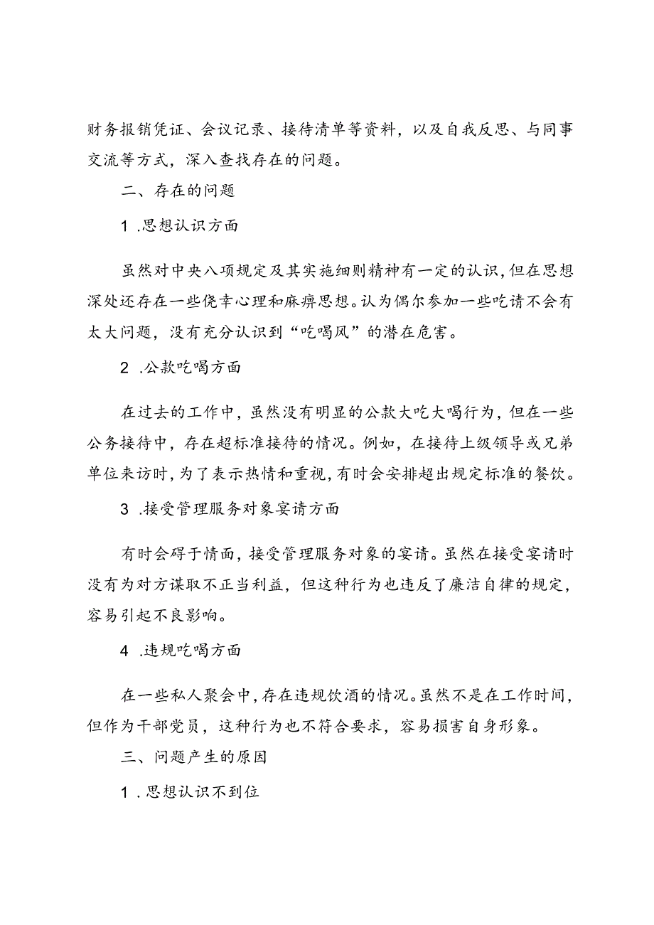 干部党员“吃喝风”自查自纠工作报告+2024年对涉嫌严重违纪违法整改工作部署讲话.docx_第2页