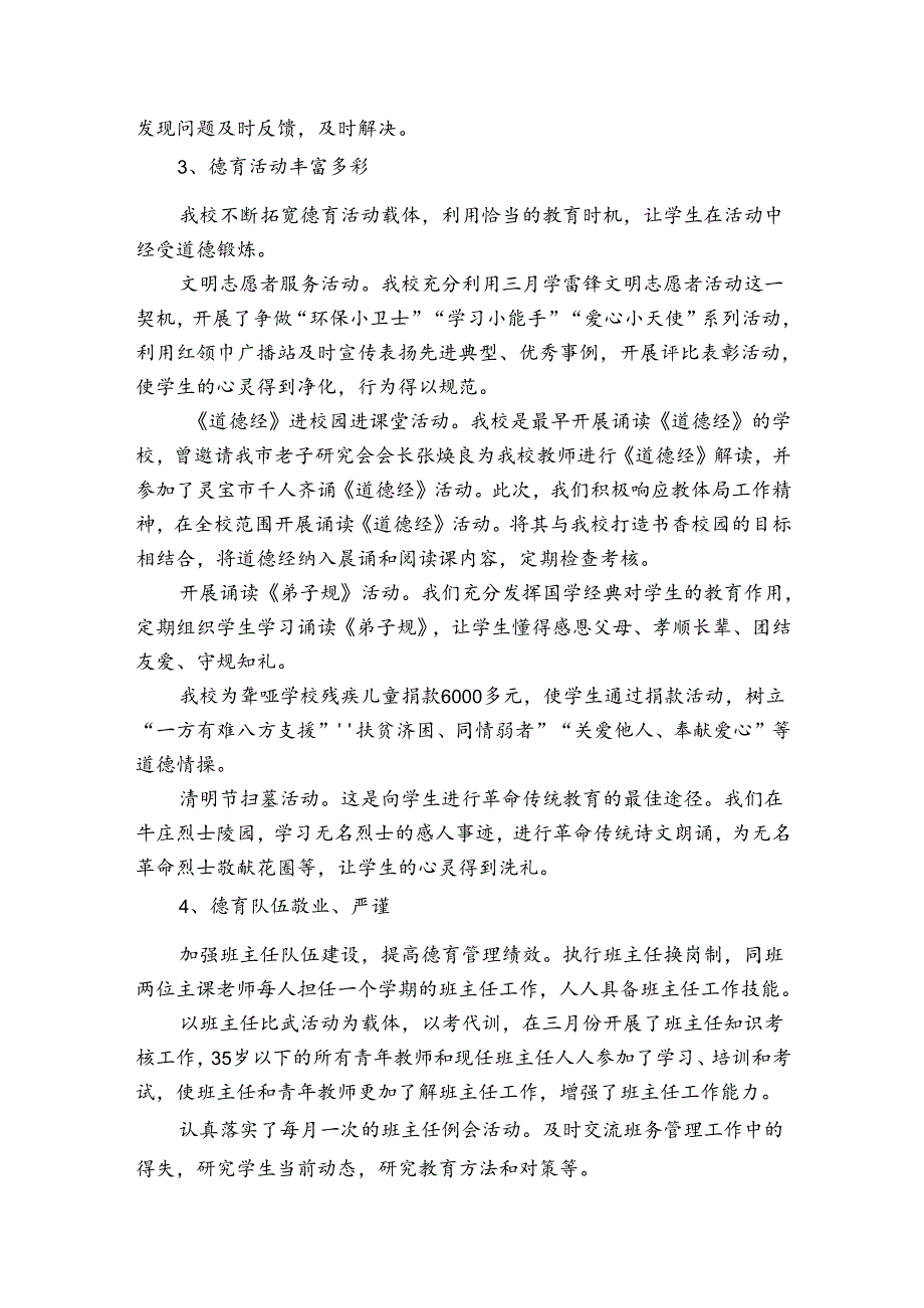 校外函授点教育教学质量自查报告（3篇）.docx_第3页