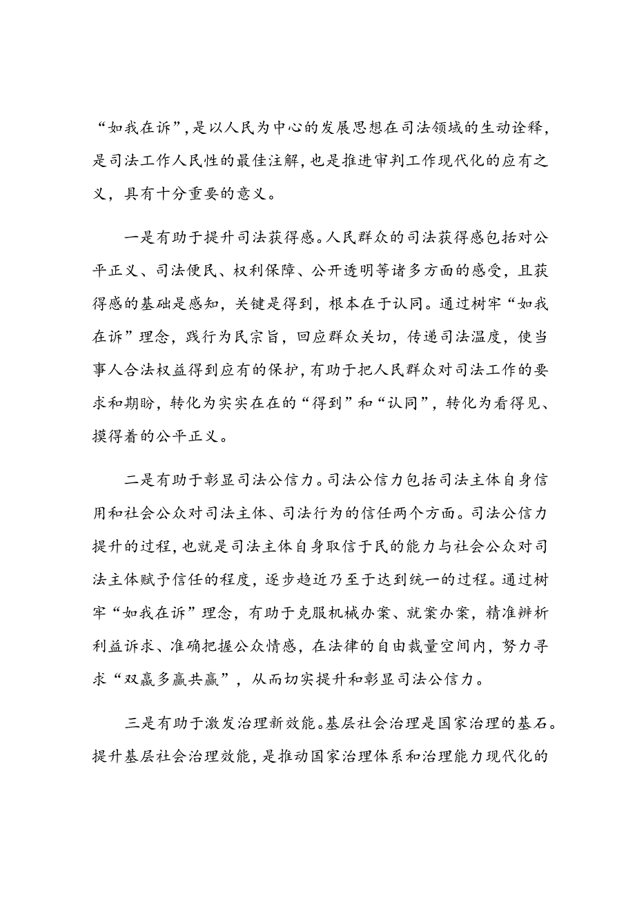 在法院党组理论学习中心组专题学习党的二十三中全会精神研讨会上的交流发言.docx_第2页
