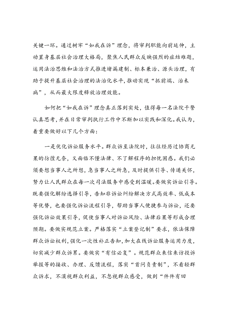 在法院党组理论学习中心组专题学习党的二十三中全会精神研讨会上的交流发言.docx_第3页