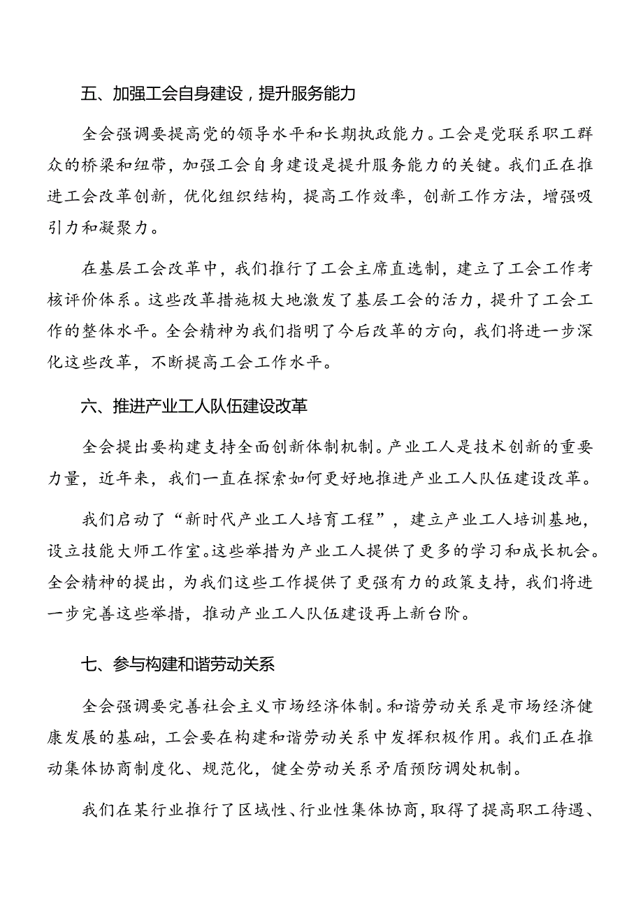 （八篇）2024年关于在传达二十三中全会公报启动部署专题党组会讲话.docx_第3页