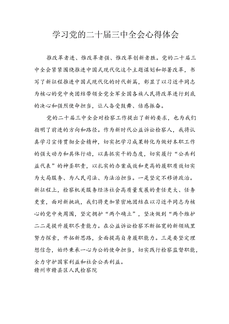 2024年学习学习党的二十三中全会个人心得体会 合计12份.docx_第1页