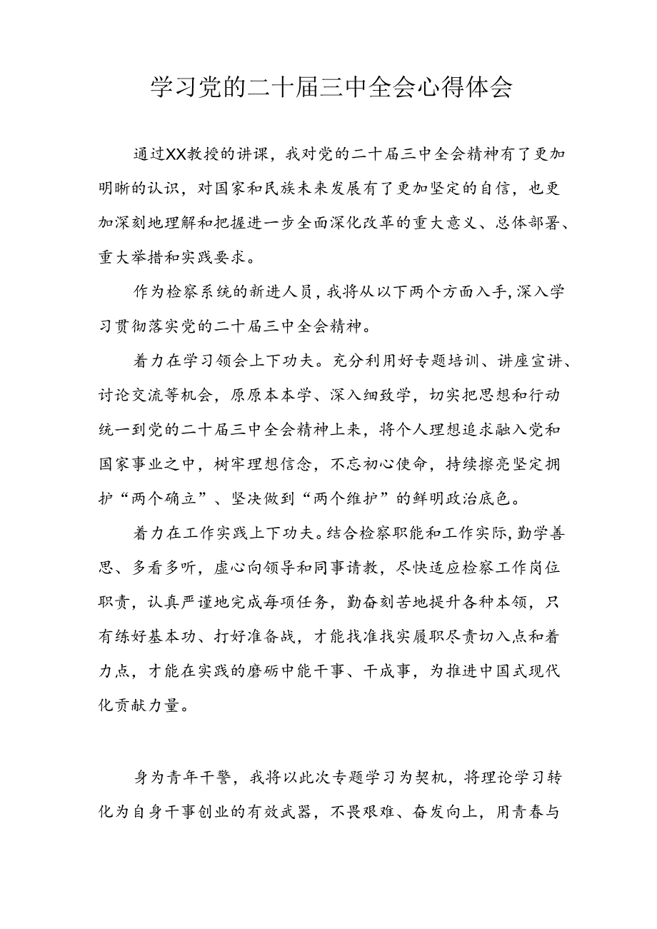 2024年学习学习党的二十三中全会个人心得体会 合计12份.docx_第2页