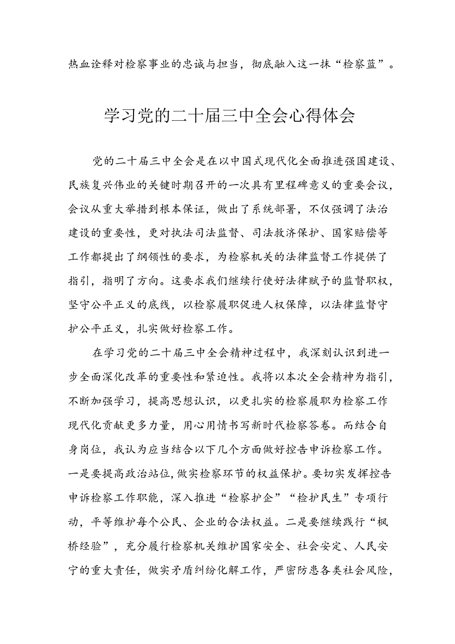 2024年学习学习党的二十三中全会个人心得体会 合计12份.docx_第3页