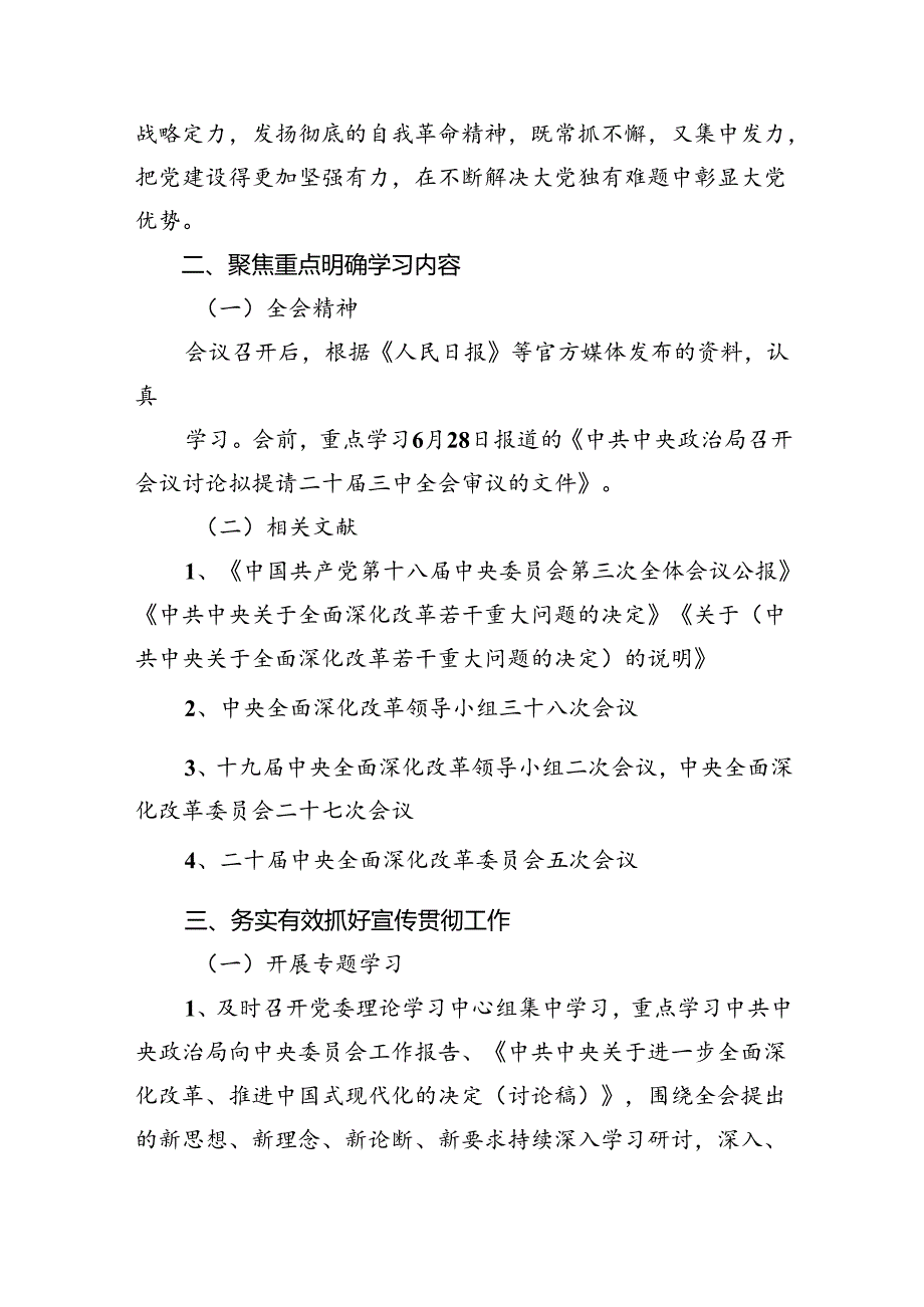 学习宣传贯彻2024年二十三中全会精神工作方案7篇供参考.docx_第2页